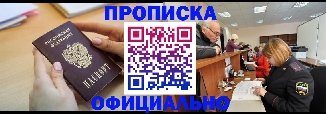 прописка законно в Луховицах
