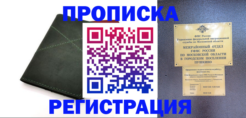 прописка 2025 в Луховицах