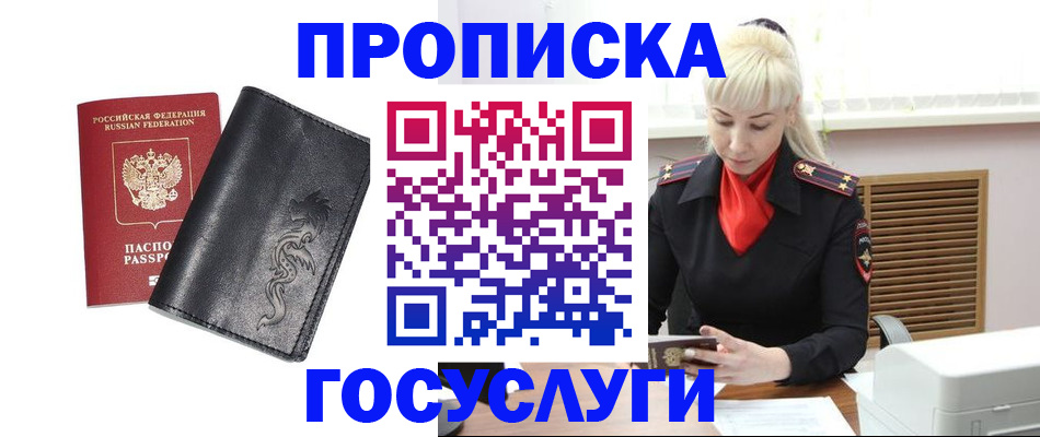 прописка штамп в Луховицах