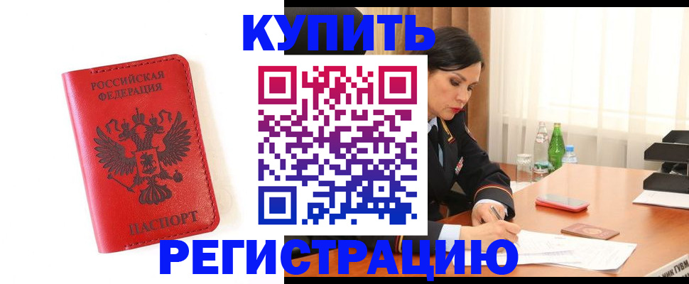 прописка для работы в Луховицах